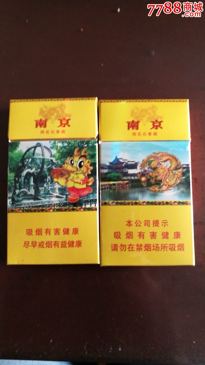 南京雨花石香烟真假图片