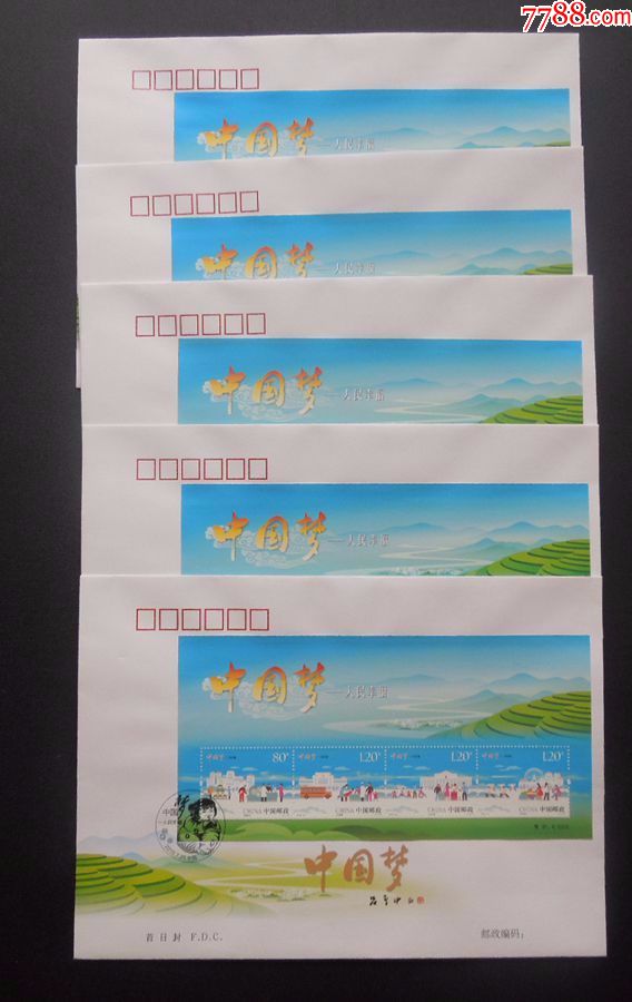 2015-15t"中国梦——人民幸福"小全张首日封1组5枚(详见图)