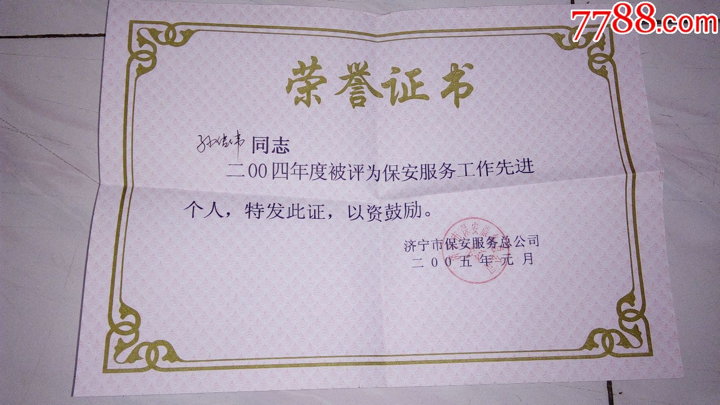 保安----荣誉证书