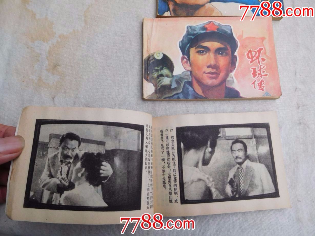 虾球传(连环画上中下全)根据同名电视剧改编穆