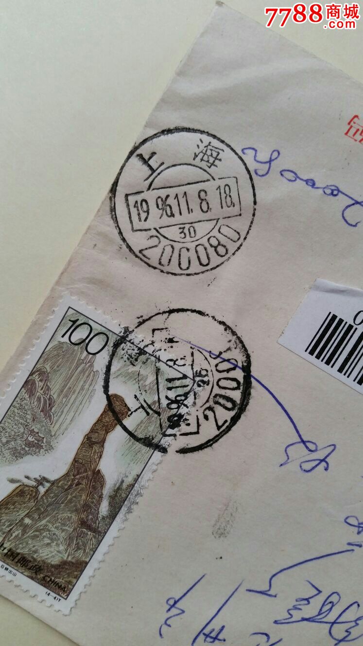 上海200080-25和上海200080-30邮戳96年贴挂号实寄封-信封/实寄封