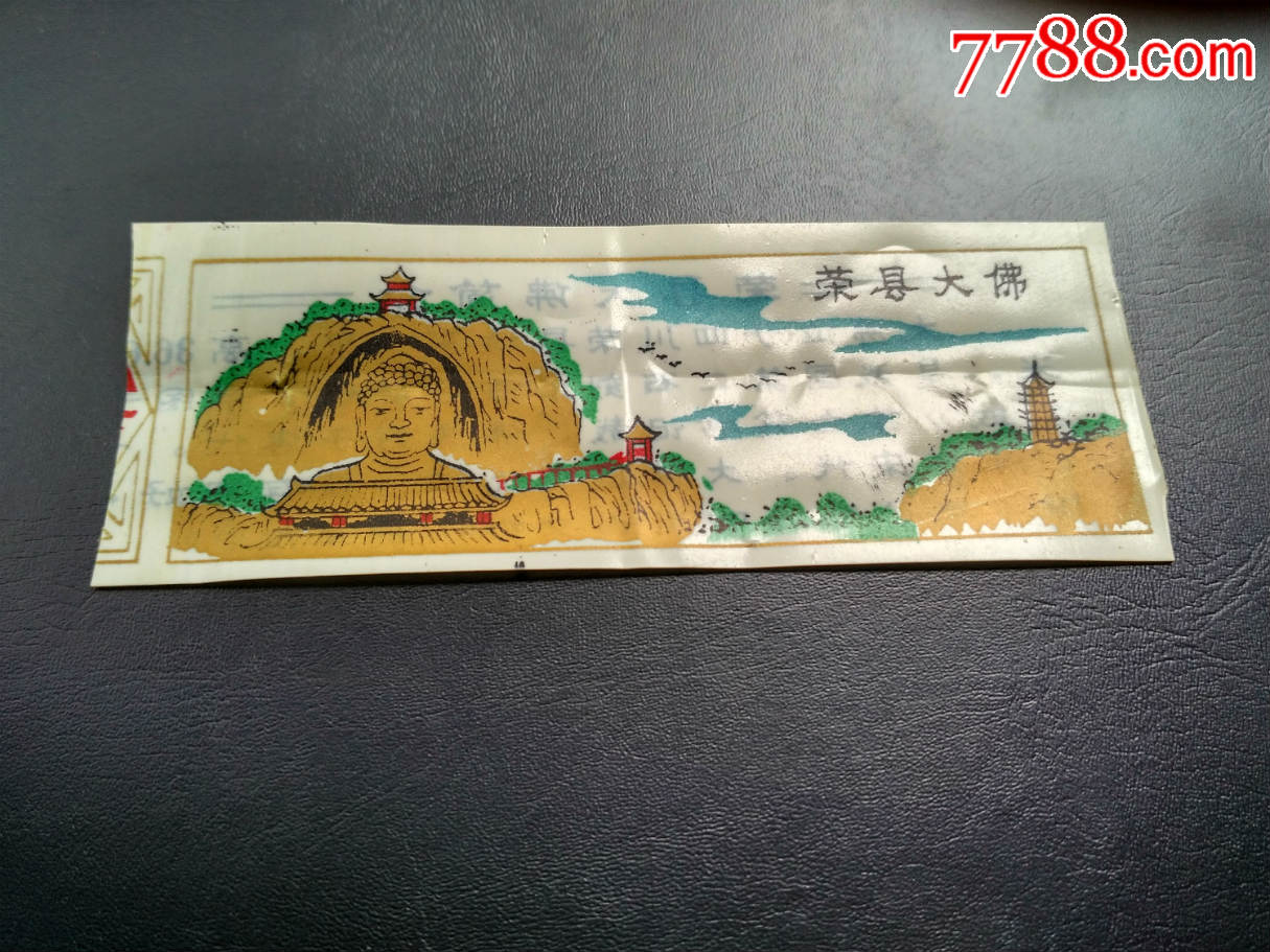 荣县大佛-se50352539-旅游景点门票-零售-7788收藏__中国收藏热线