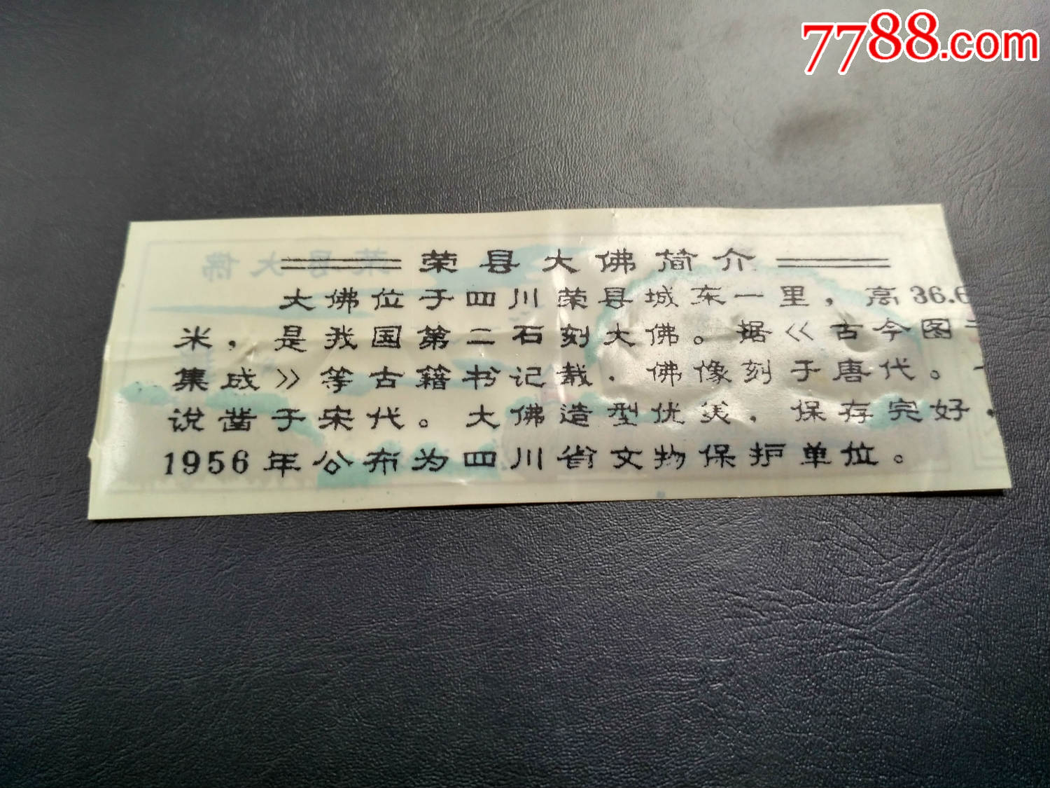 荣县大佛-se50352539-旅游景点门票-零售-7788收藏__中国收藏热线