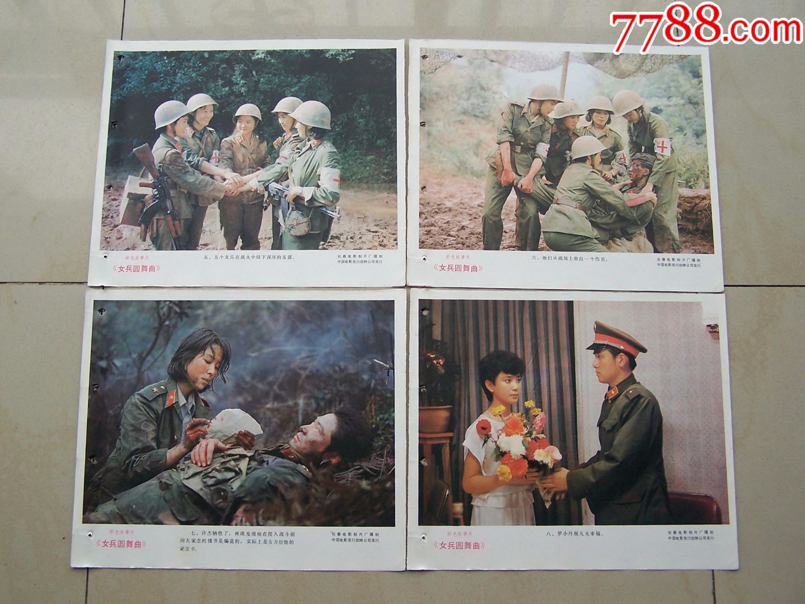 女兵圆舞曲(长春电影制片厂,8张)