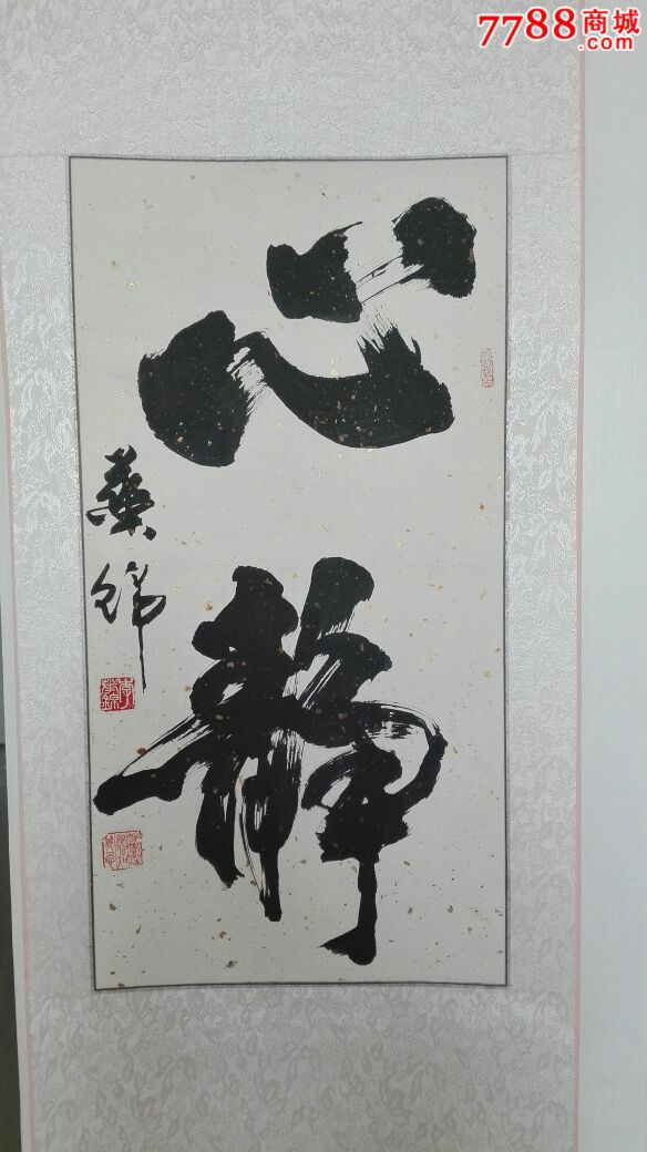 李华锦字画_书法原作【凤城藏宝社】_第1张_7788钱币网