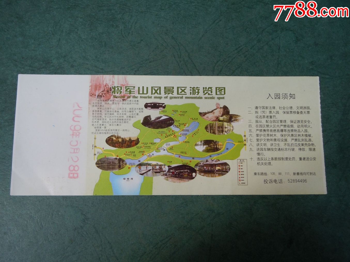 南京-将军山-se50373666-旅游景点门票-零售-7788收藏__收藏热线