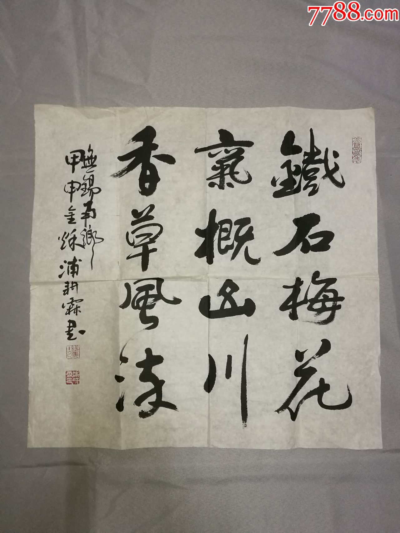 常务理事江苏省书法家协会会员浦耕霖书法斗方50x50