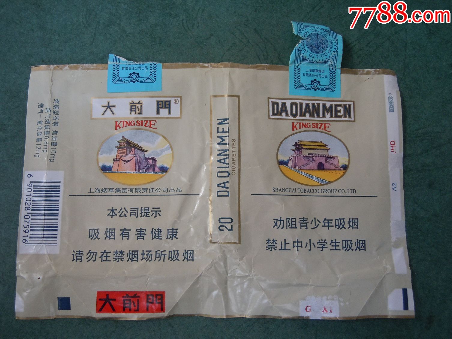 大前门16劝阻版焦10拆包