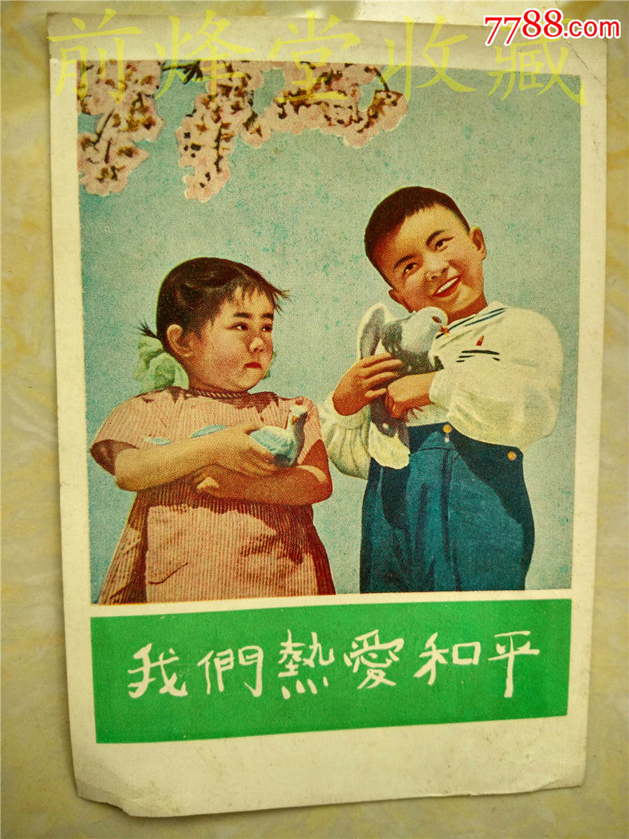 我们热爱和平(抗美援朝总会)