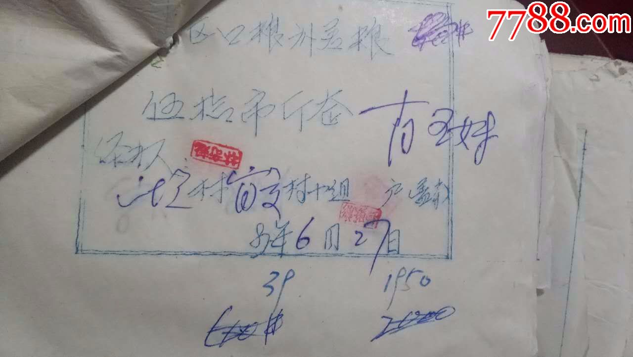 老区口粮补差粮100市斤一厚本