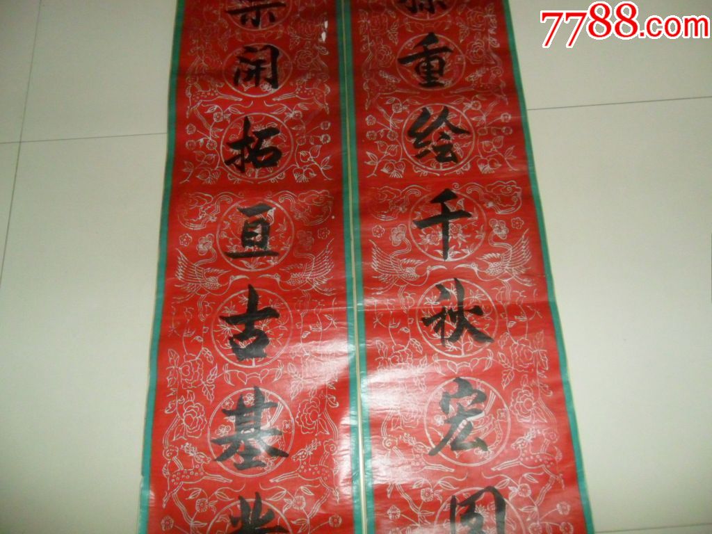 (民国原装裱)红色蜡戋纸印花《书法》对联