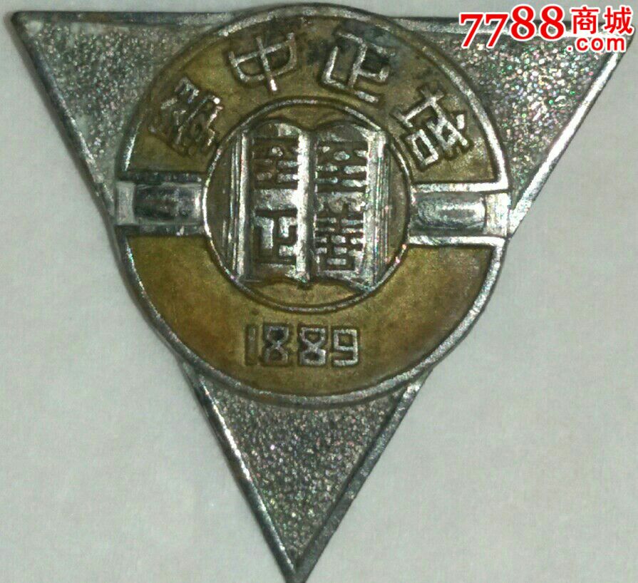 百年广州名校/培正中学【188*年】,校徽/毕业章_第1张_7788校徽收藏