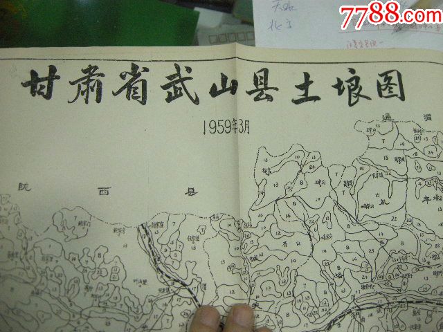 早期地图50年代《甘肃省武山县土壤图【36cm*66cm】