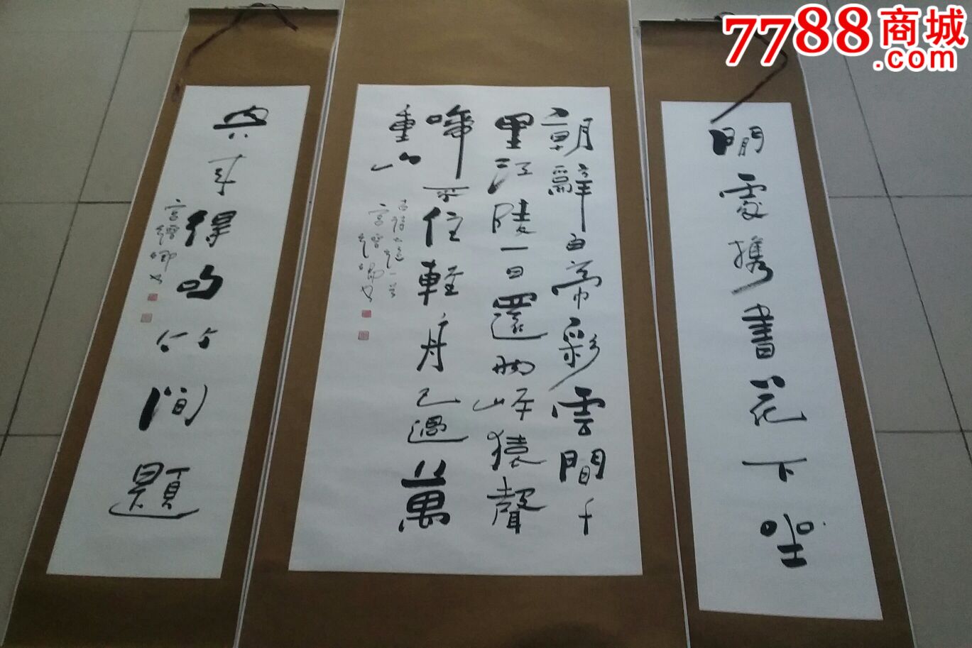 宫晋卿中堂-se50438536-书法原作-零售-7788收藏__中国收藏热线