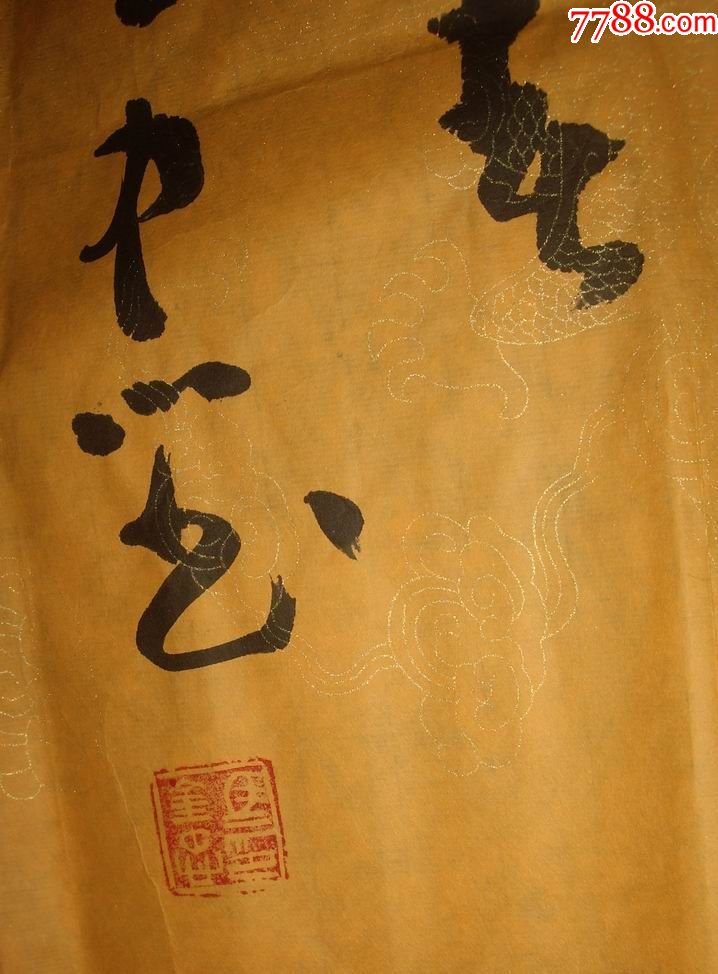 书法家马金忠先生作品书法画片尺寸200公分50公分