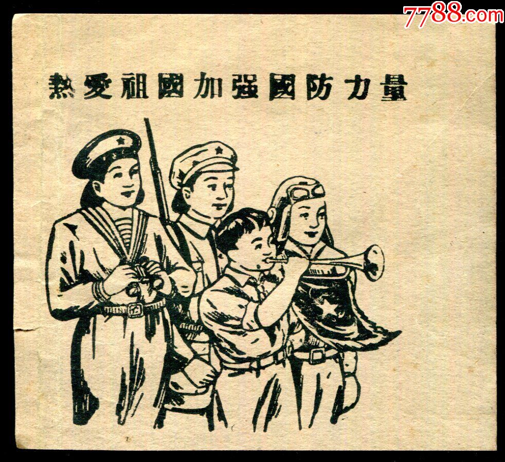 【热爱祖国加强国防力量】