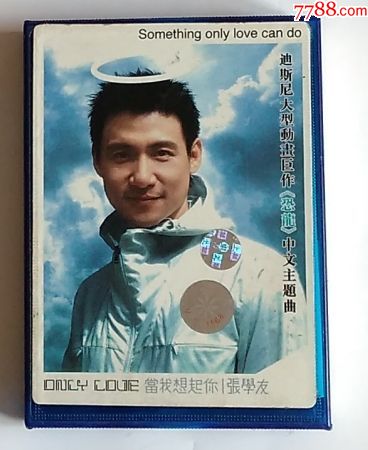 当我想起你,张学友【迪士尼大型动画巨作《恐