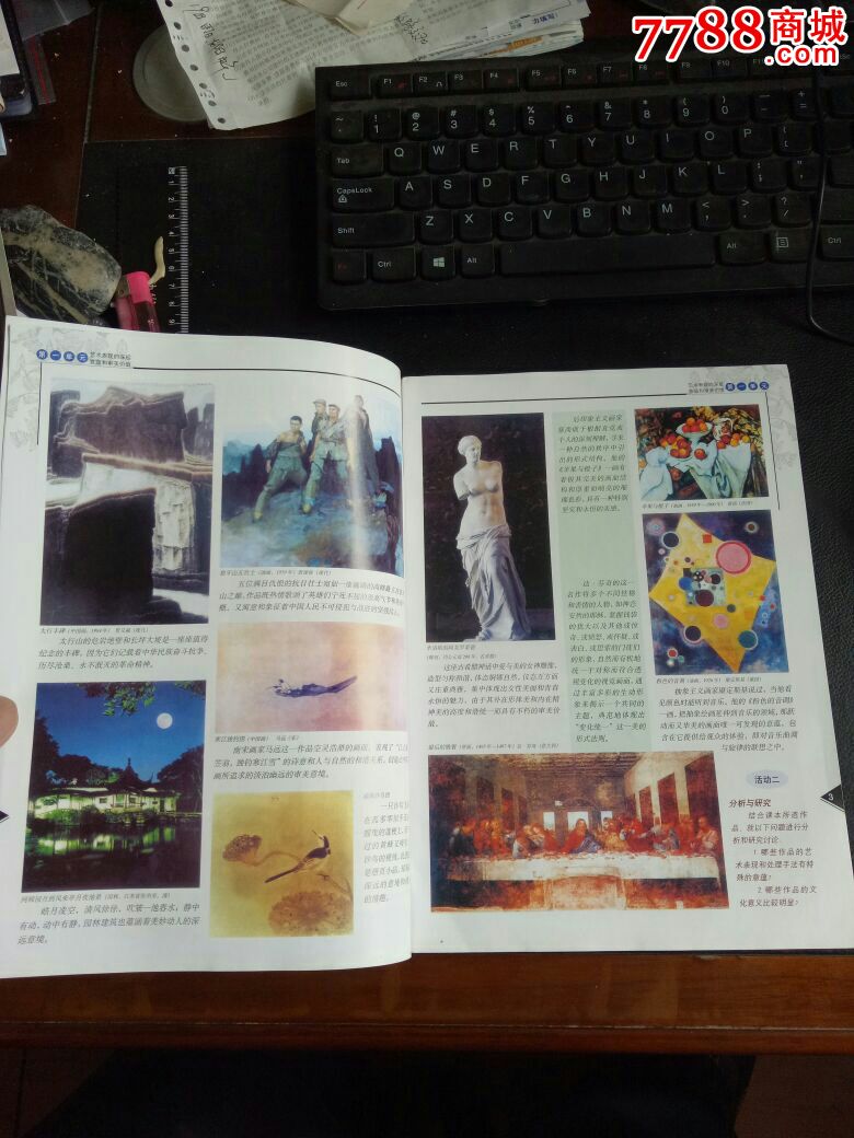 美术八年级下册上海书画出版社编著人教出版社出版02年1版07年1印