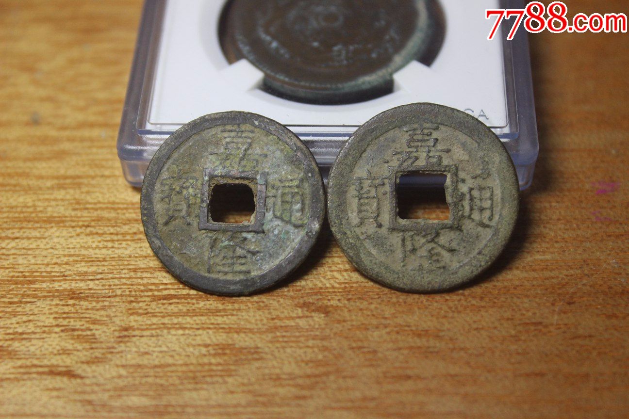 首页 零售 古币 >> 安南嘉隆通宝正字隆背星生字隆一对两枚通走未清理