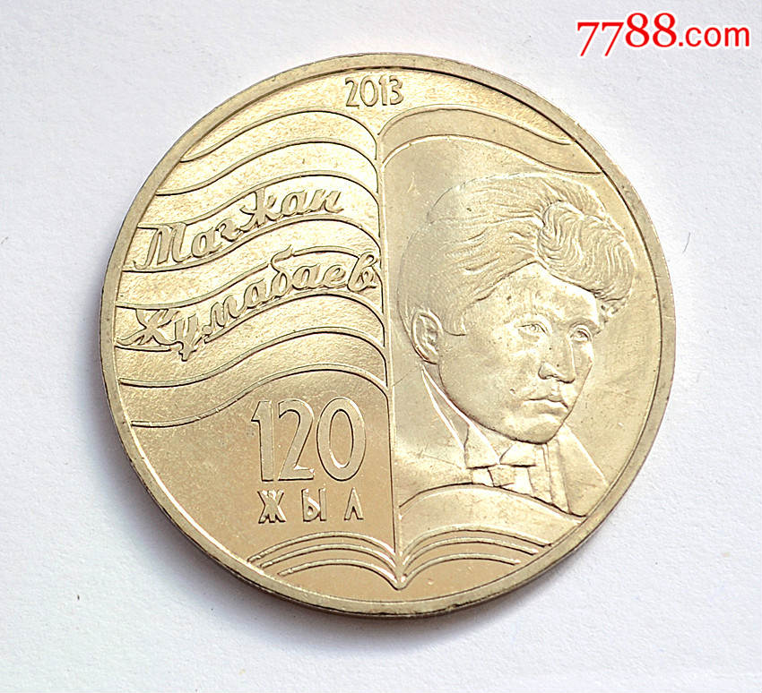 亚洲全新品相哈萨克斯坦50坚戈纪念币大尺寸硬币