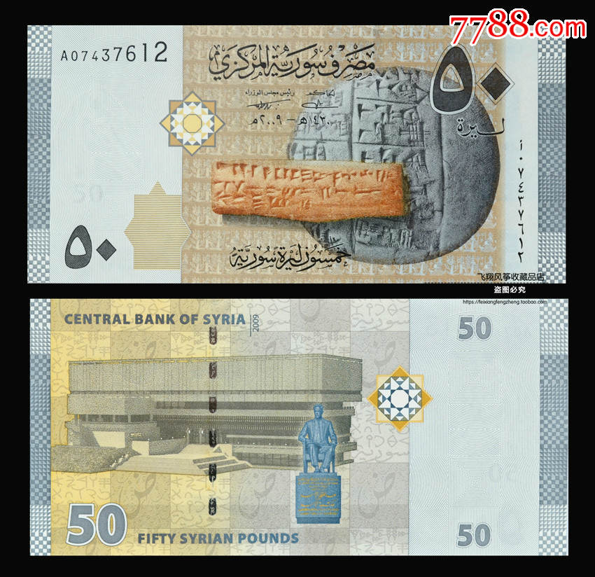 亚洲叙利亚50镑纸币全新外国钱币