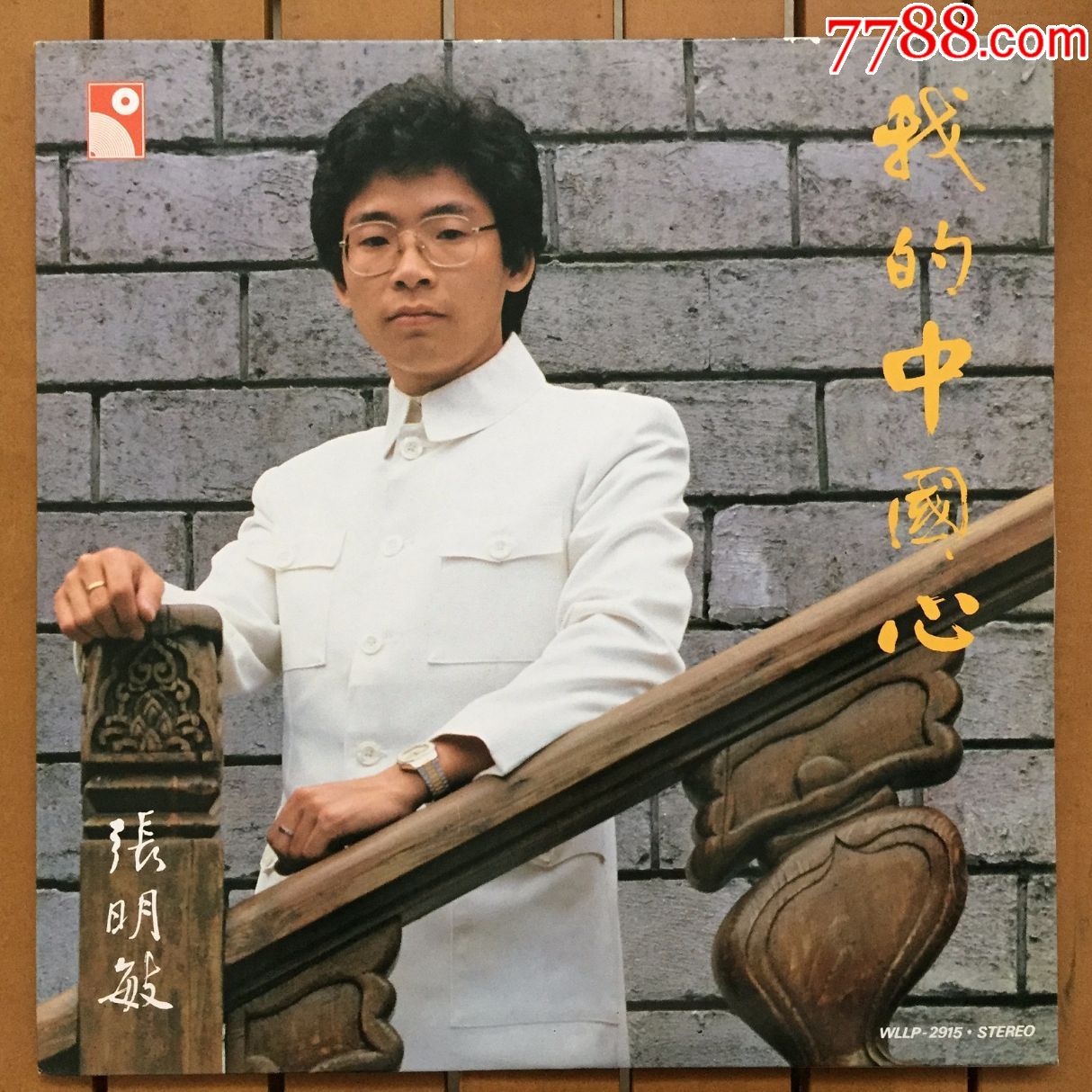 张明敏我的中国心12寸黑胶唱片lp