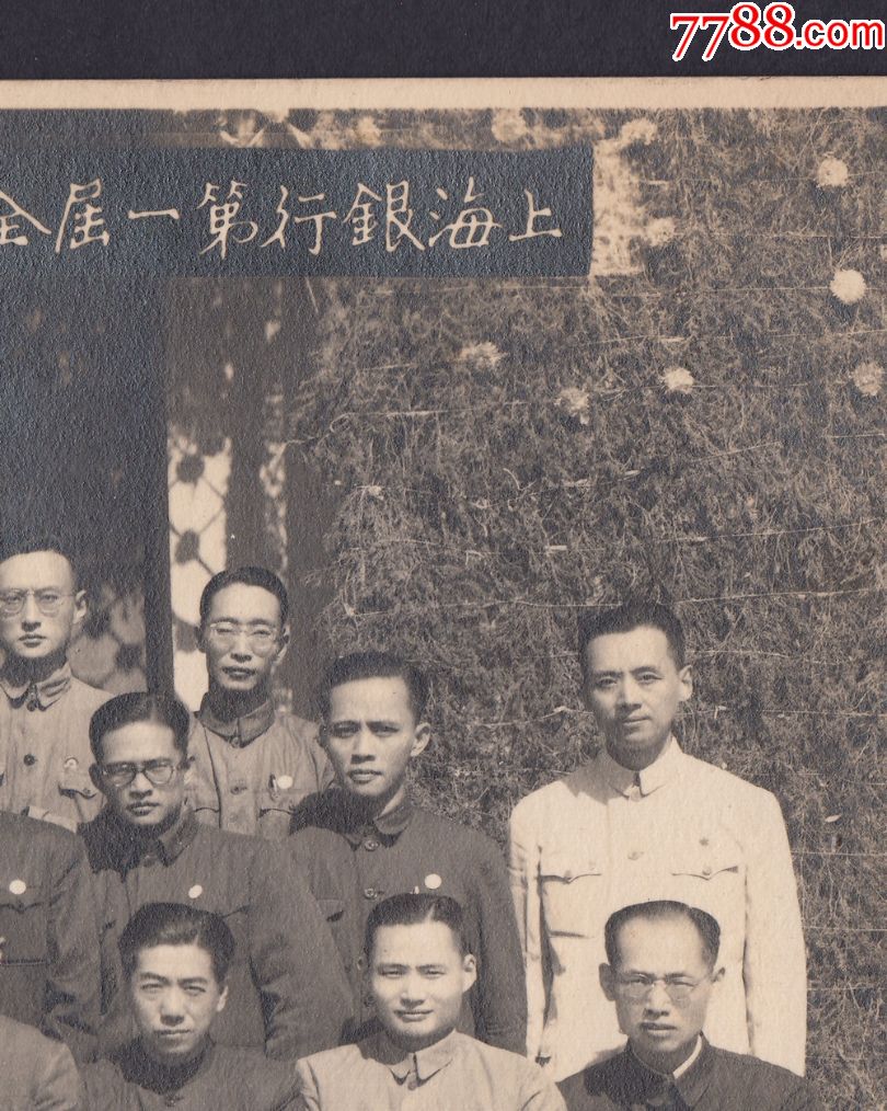 1950年,上海银行第一届会议代表于北京合影