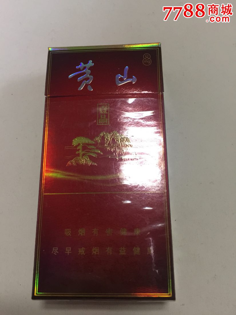 黄山壹品10支非卖品-价格:12元-se50513238-烟标/烟盒-零售-7788收藏