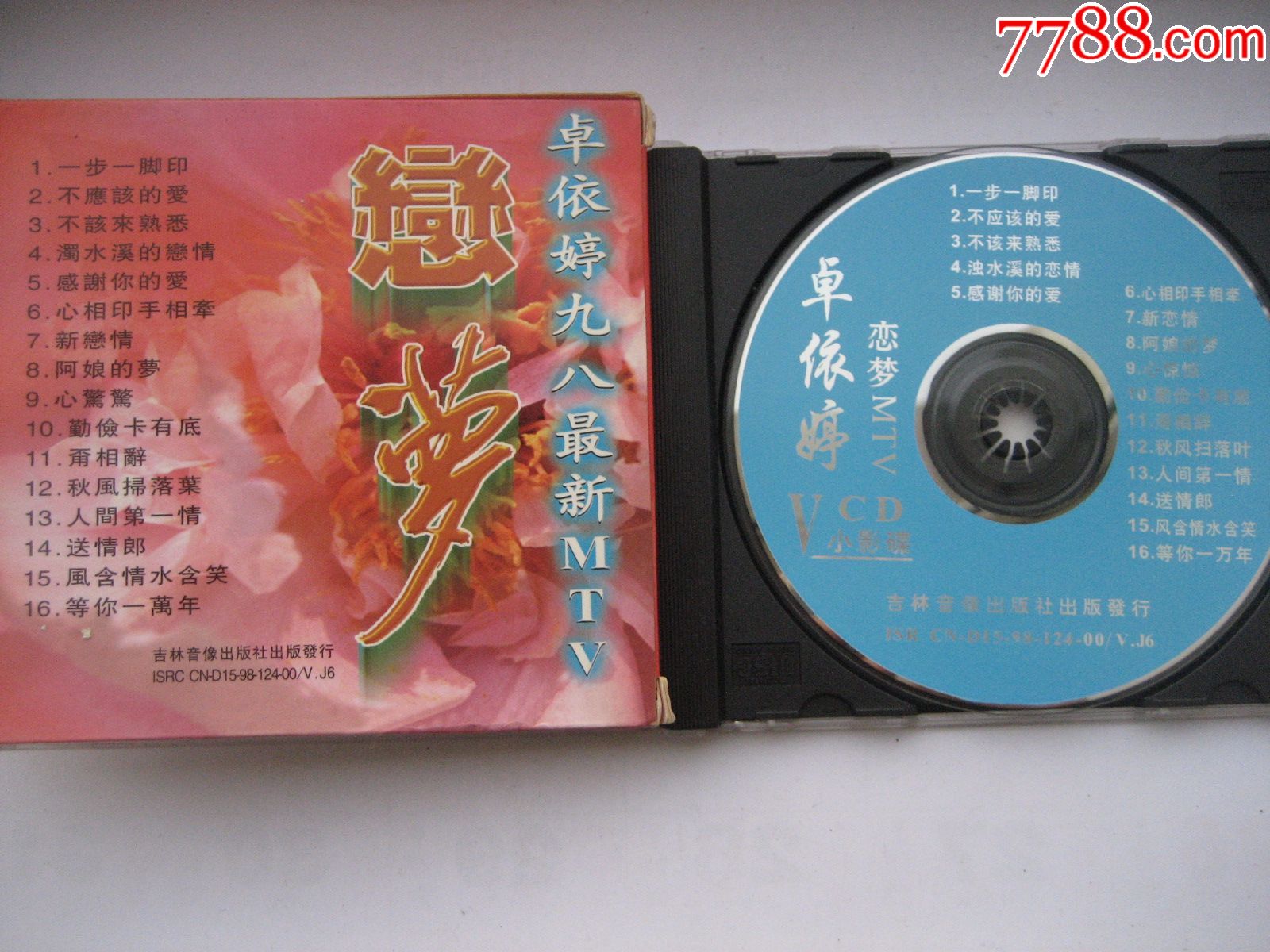 卓依婷九八最新mtv恋梦