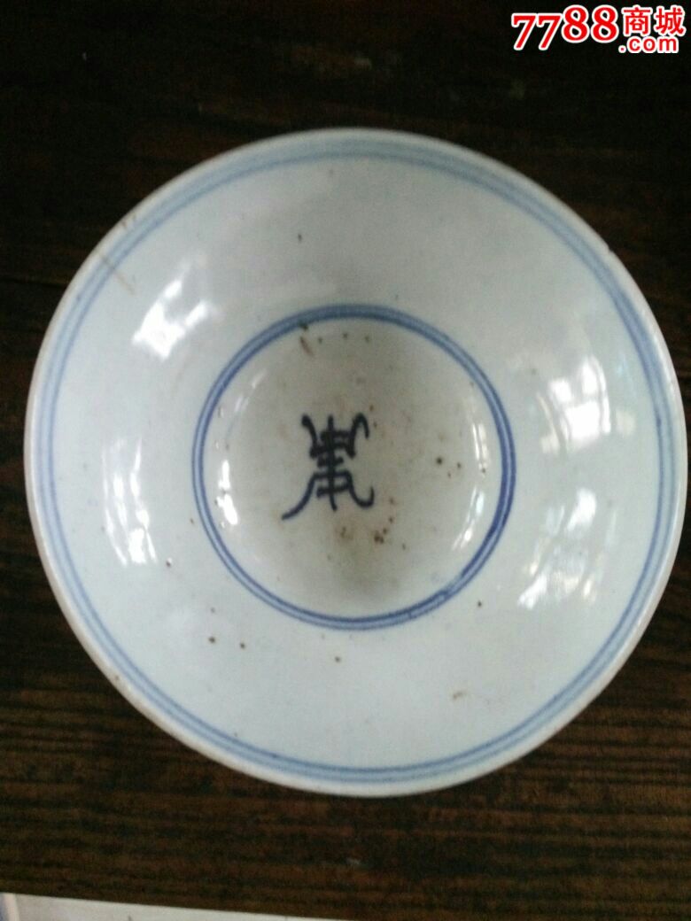 清代折腰斗笠寿字纹青花碗