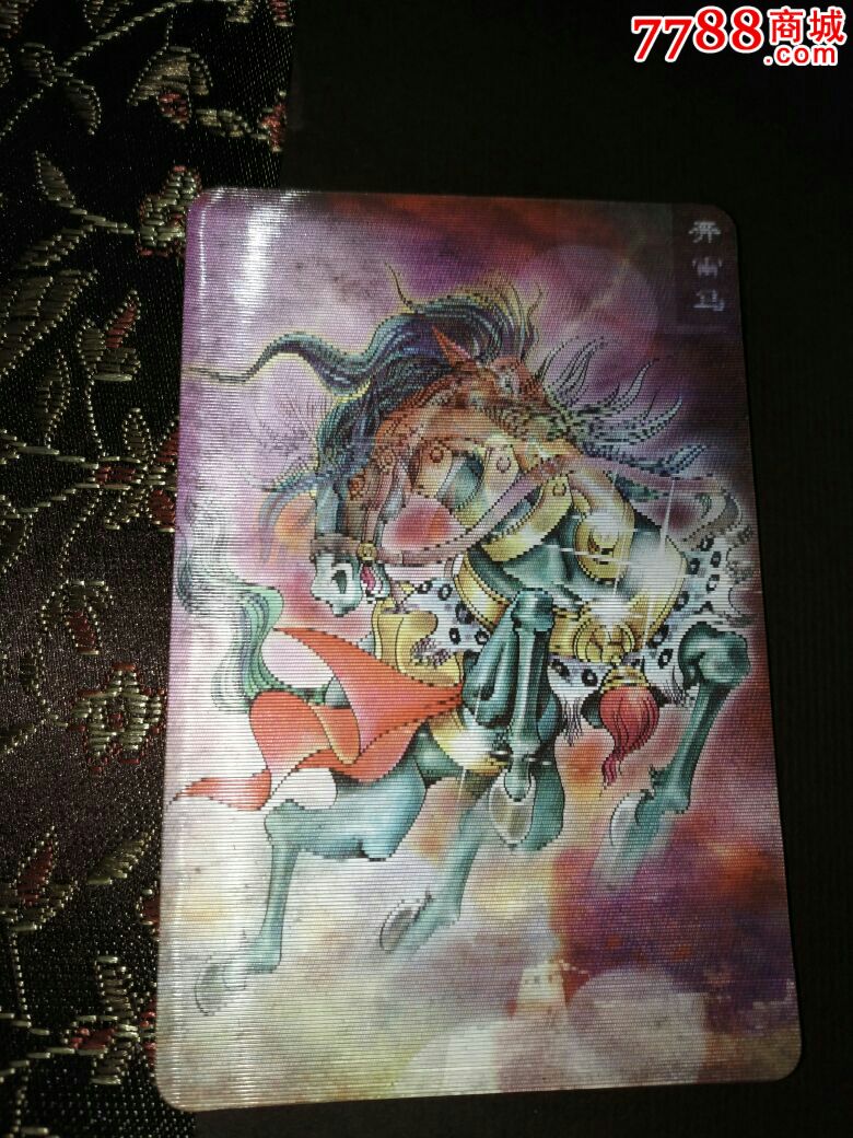 小浣熊"三国风云"食品闪变卡一枚(奔雷马.赤兔马