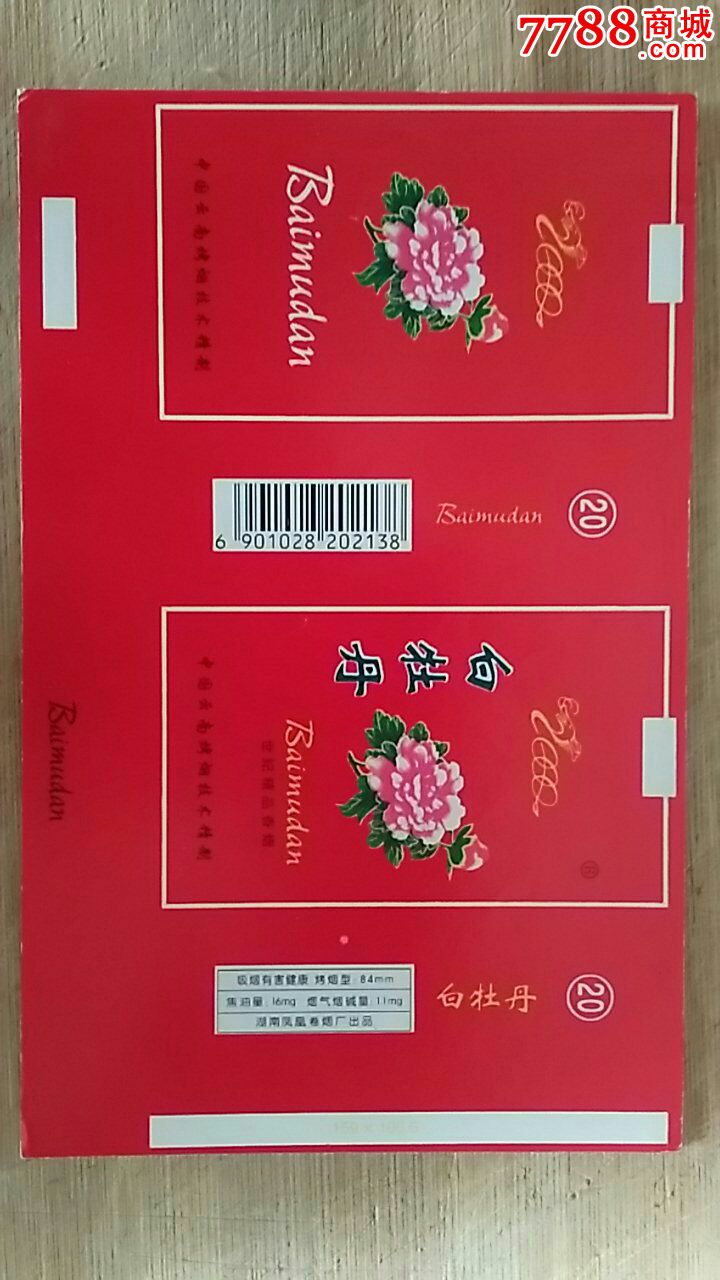白牡丹烟标条码标湖南凤凰卷烟厂出品
