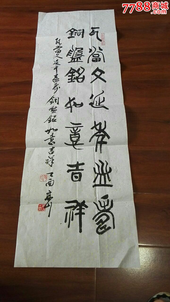 瓦当文延年益寿_书法原作_作品欣赏_收藏价值_7788书法收藏
