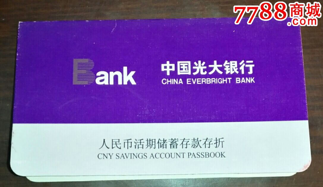 中国光大银行存折图片