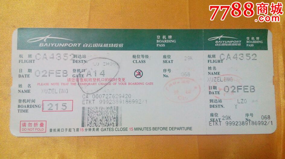 白云国际机场登机牌