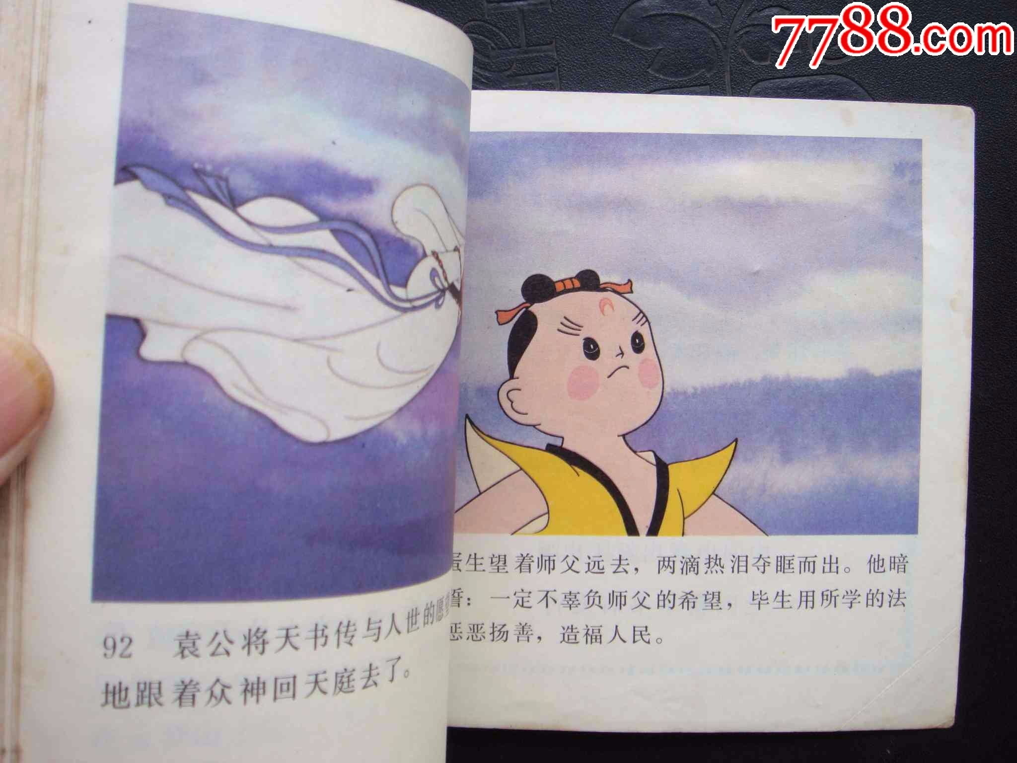 天书奇谭【上下册】