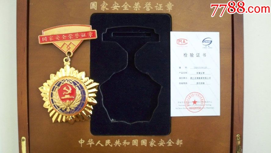 2010年国家安全部颁发国家安全荣誉证章镀金书形木盒装(附检验证书)