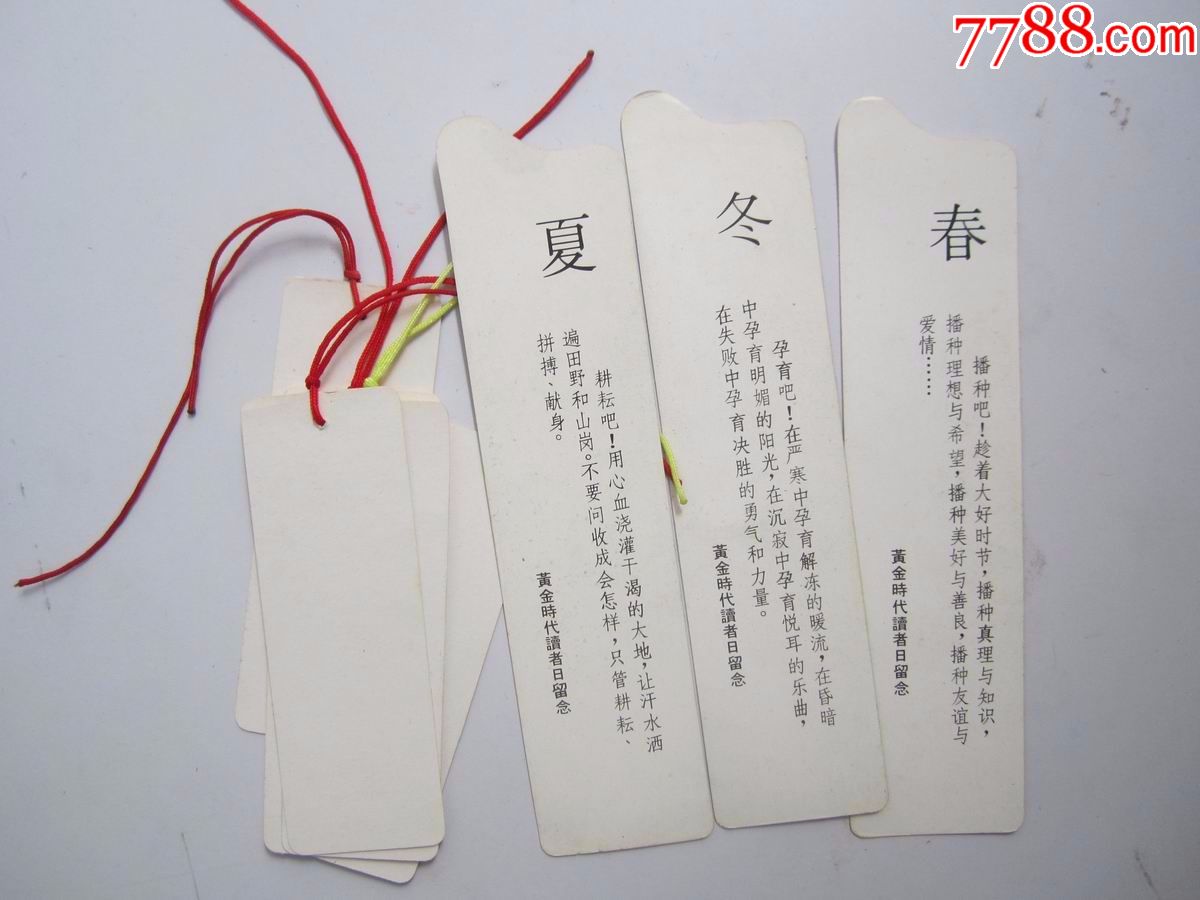 《山水古诗书签6枚》 《春,夏,冬》3枚