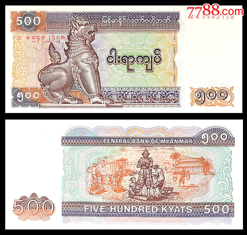 亚洲缅甸500元纸币外国钱币外国纸币