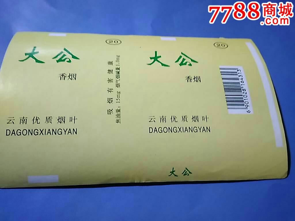大公-价格:3元-se50656731-烟标/烟盒-零售-7788收藏__收藏热线