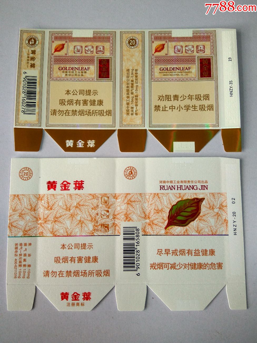 橫標黃金葉二種軟卡