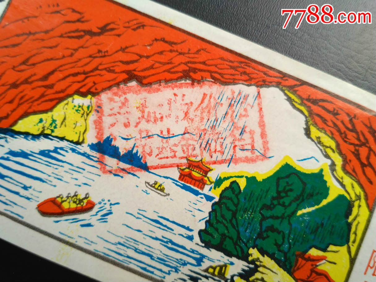 万华岩游览券(少见的红色版)-se50707293-旅游景点门票-零售-7788收藏