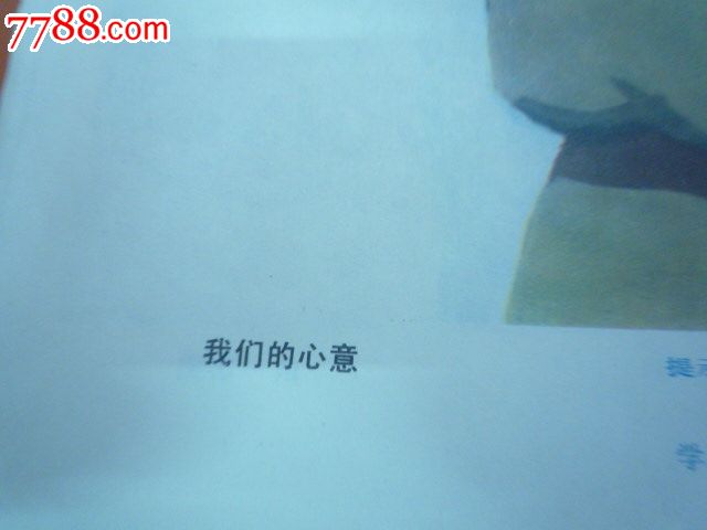 心意_教学挂图【我书最多】_第3张_7788期刊网