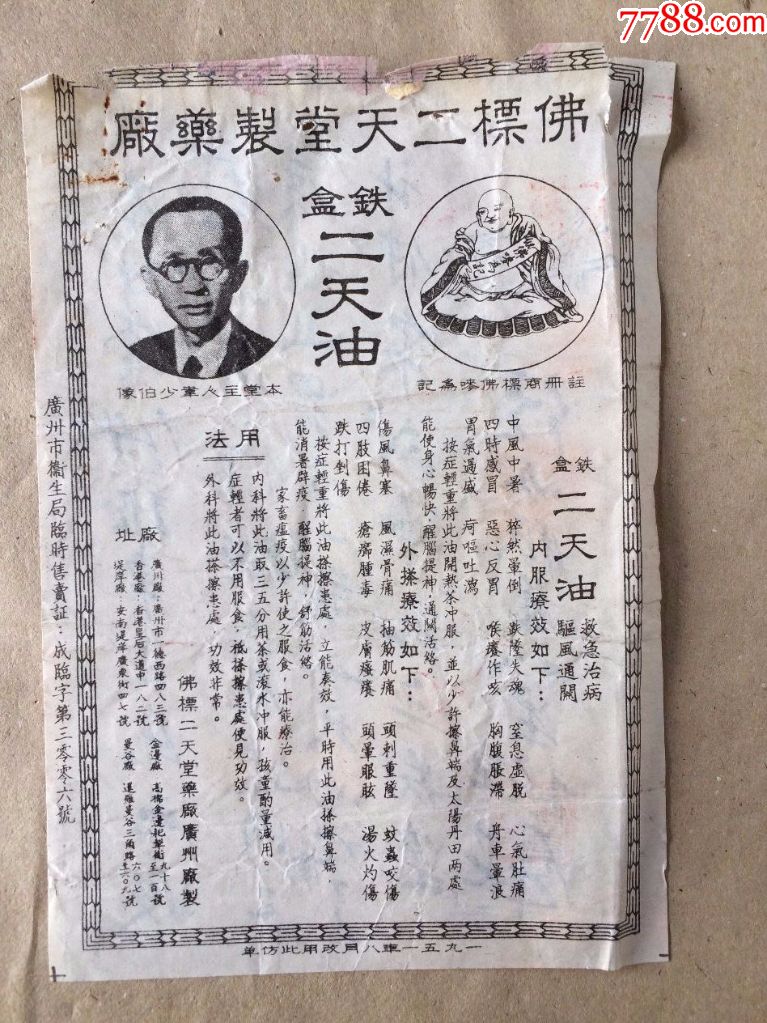 二天堂药品