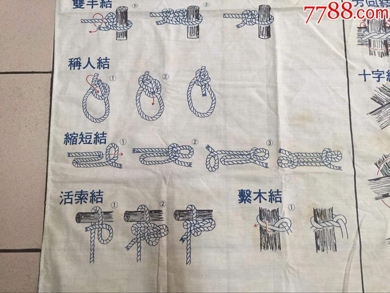 中华民国童子军绳结分解图(好资料)