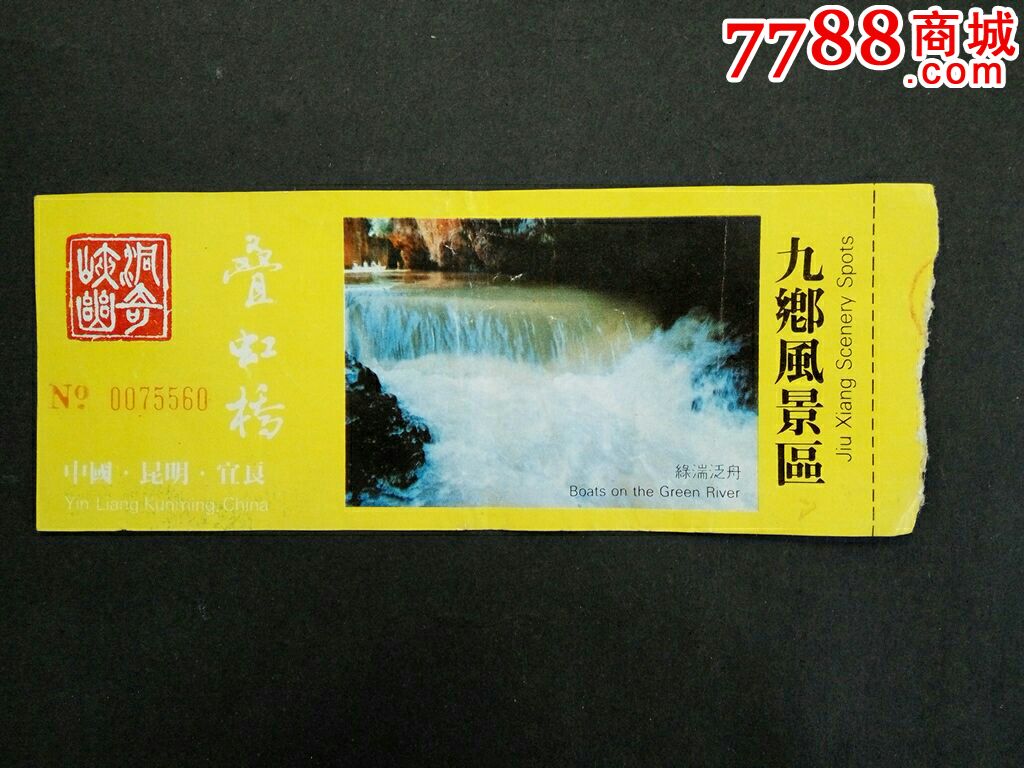 《昆明宜良九乡风景区(叠虹桥)》-价格:1元-se50728224-旅游景点门票
