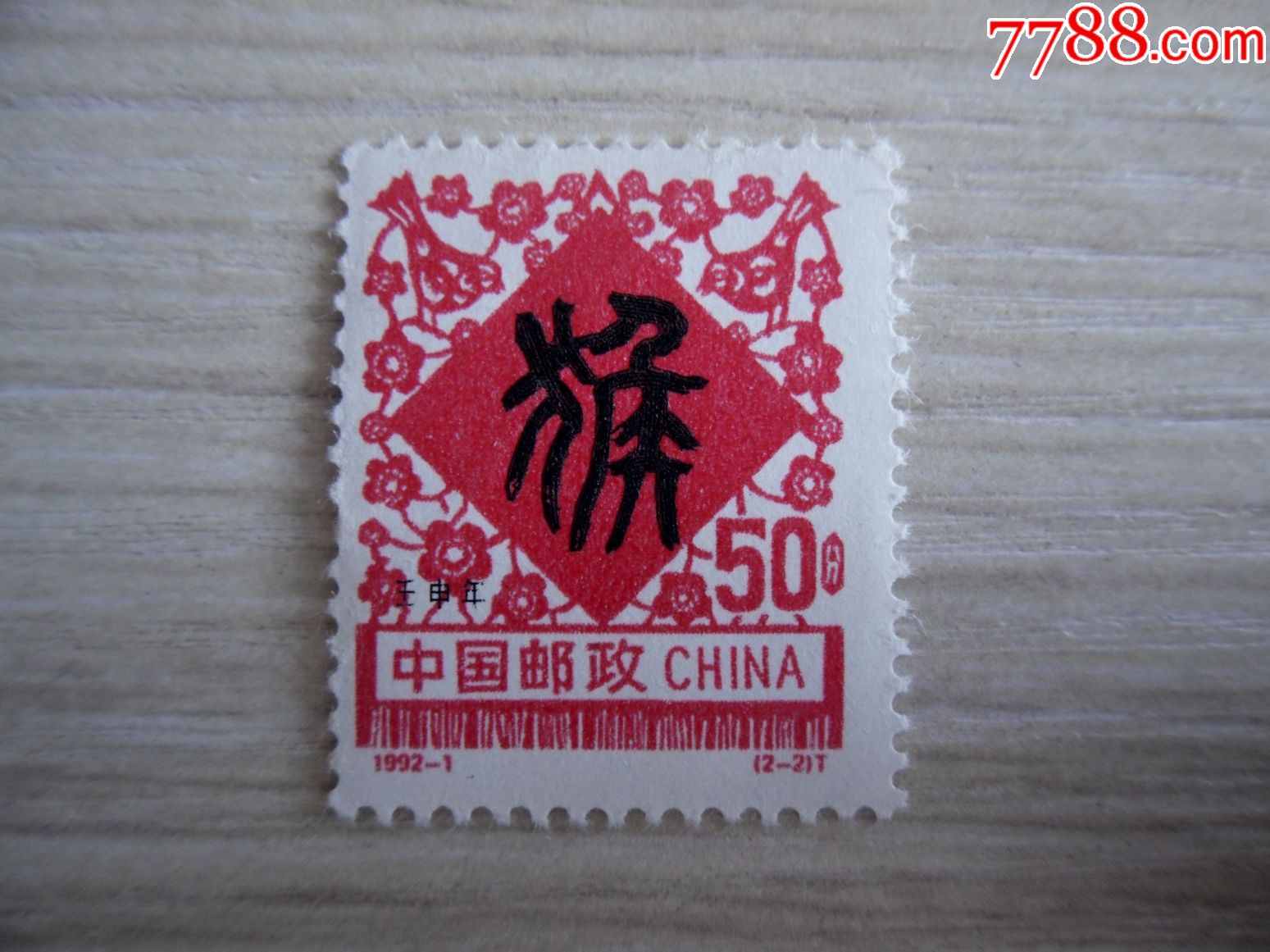 编年1992