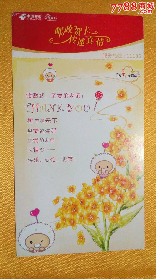 感恩教师贺年明信片