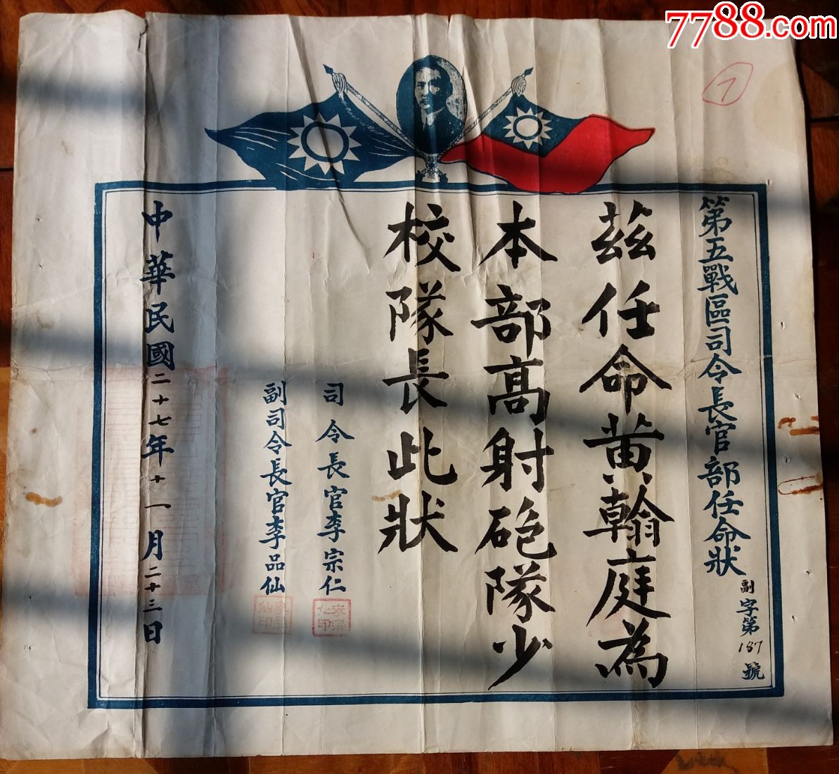 稀见文物㊣■【民国中*陆*军官学校(黄埔军校)---副司令黄翰庭系列