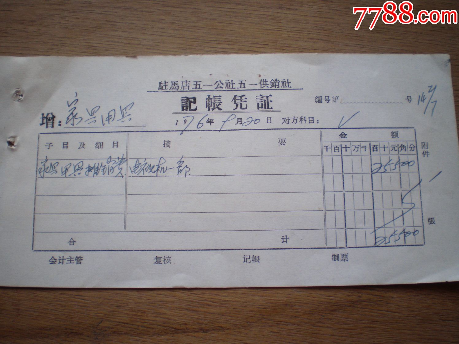 销售单(电视机)!